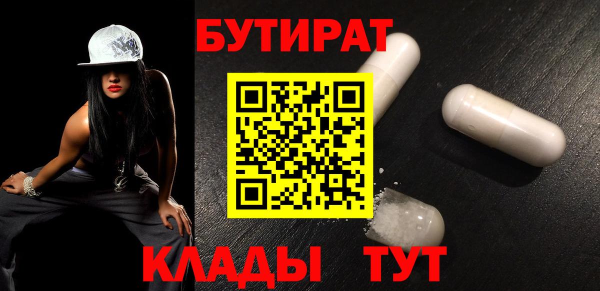 БУТИРАТ жидкий экстази Муром
