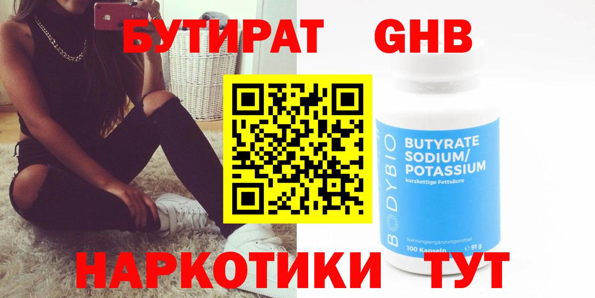 Муром  Бутират 99%  Вход с VPN 