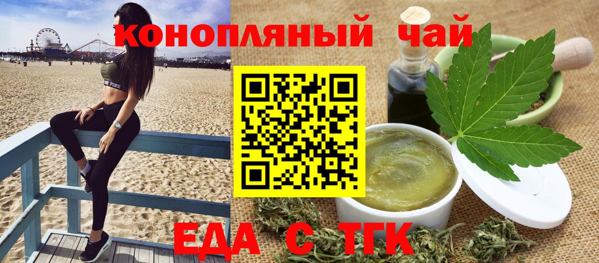 Еда ТГК марихуана  Вход с VPN  Муром 