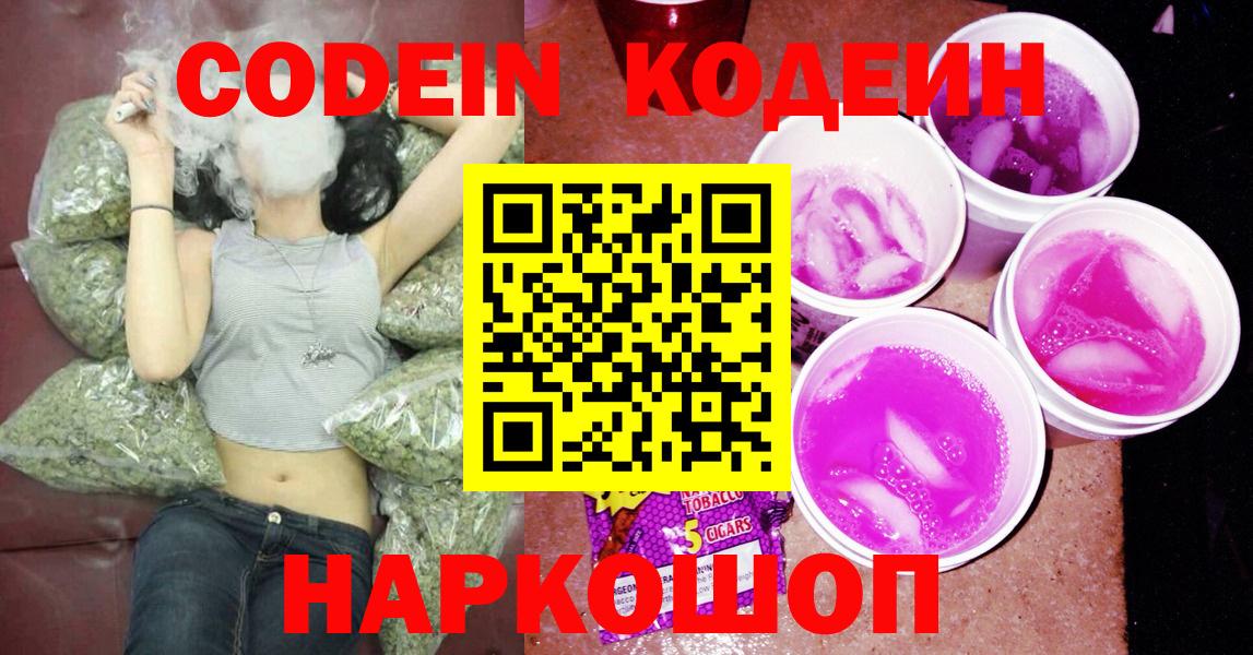 Муром  Кодеиновый сироп Lean Purple Drank  Кодеиновый сироп Lean напиток Lean (лин)  Вход с VPN 