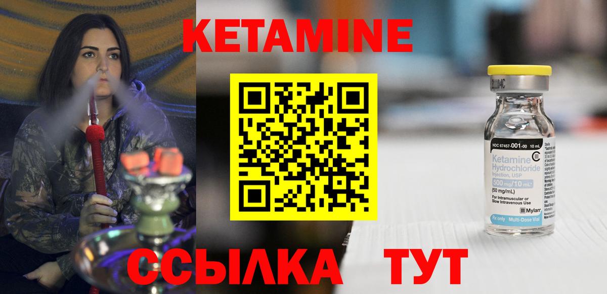 КЕТАМИН ketamine  Вход с VPN  Муром  Кетамин VHQ 